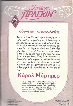 ΟΔΥΝΗΡΗ ΑΠΟΚΑΛΥΨΗ ΝΟ 334***