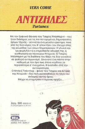 ΑΝΤΙΖΗΛΕΣ ΝΟ 232 ***