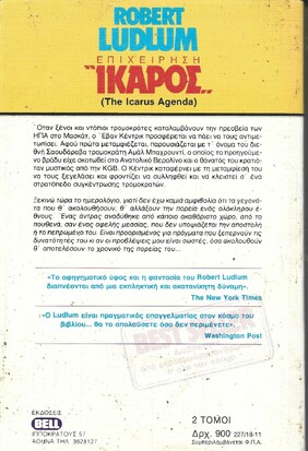 ΕΠΙΧΕΙΡΗΣΗ ΙΚΑΡΟΣ ΝΟ 227***Β ΤΟΜΟΣ