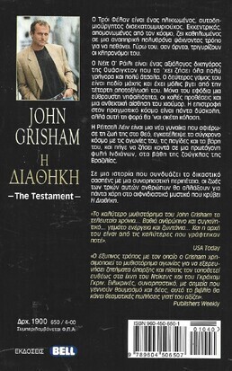 Η ΔΙΑΘΗΚΗ ΝΟ 650***