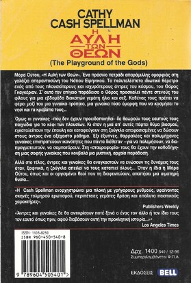 Η ΑΥΛΗ ΤΩΝ ΘΕΩΝ ΝΟ 540***