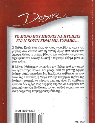 ΟΙ ΥΠΕΡΟΧΟΙ ΚΟΥΙΝ -ΝΤΙΛΑΝΝΟ 531***