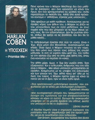 Η ΥΠΟΣΧΕΣΗ ΝΟ 915***