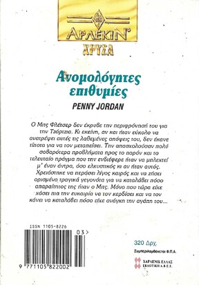 ΑΝΟΜΟΛΟΓΗΤΕΣ ΕΠΙΘΥΜΙΕΣ ΝΟ 612***