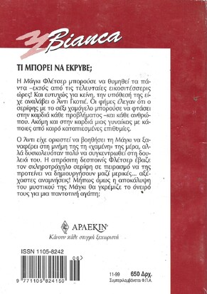 ΜΙΑ... ΜΙΚΡΗ ΑΜΝΗΣΙΑ ΝΟ 604***
