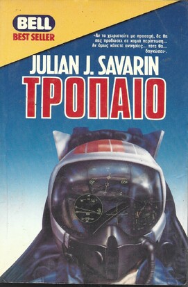 ΤΡΟΠΑΙΟ ΝΟ 309***