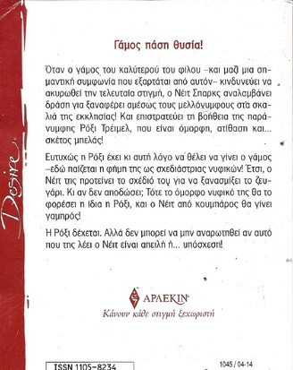 ΜΙΑ ΝΥΦΗ ΓΙΑ ΤΟΝ ΚΟΥΜΠΑΡΟ ΝΟ 1045***