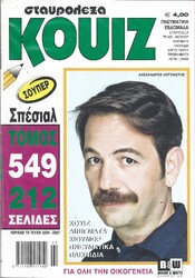 ΚΟΥΙΖ ΤΟΜΟΣ