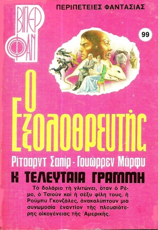 Η ΤΕΛΕΥΤΑΙΑ ΓΡΑΜΜΗ  ΝΟ 1286-
