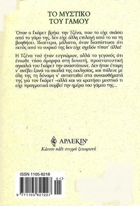 ΤΟ ΜΥΣΤΙΚΟ ΤΟΥ ΓΑΜΟΥ ΝΟ 2276-***