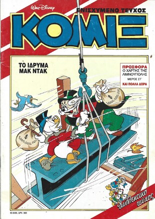 ΤΟ ΙΔΡΥΜΑ ΜΑΚ ΝΤΑΚ ΝΟ 63***