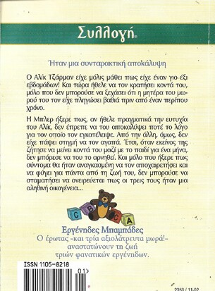 Ο ΠΙΟ ΙΣΧΥΡΟΣ ΔΕΣΜΟΣ ΝΟ 2350***