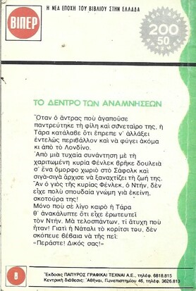 ΤΟ ΔΕΝΤΡΟ ΤΩΝ ΑΝΑΜΝΗΣΕΩΝ ΝΟ 302 (1448)