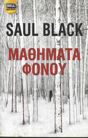 ΜΑΘΗΜΑΤΑ ΦΟΝΟΥ ΝΟ 1082***