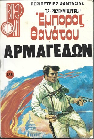 ΑΡΜΑΓΕΔΩΝ Ν0 136 (1439)