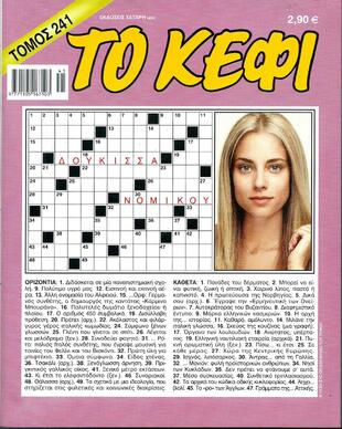 ΚΕΦΙ ΤΟΜΟΣ ΝΟ 241***