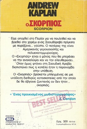 Ο ΣΚΟΡΠΙΟΣ ΝΟ 161***