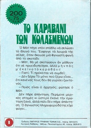 ΤΟ ΚΑΡΑΒΑΝΙ ΤΩΝ ΚΟΛΑΣΜΕΝΩΝ ΝΟ 1636***