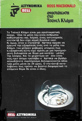 ΑΝΑΣΤΑΤΩΣΗ ΣΤΟ ΤΣΑΝΕΛ ΚΛΑΜΠ ΝΟ 21