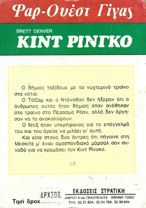ΚΙΝΤ ΡΙΝΓΚΟ ΝΟ 102***