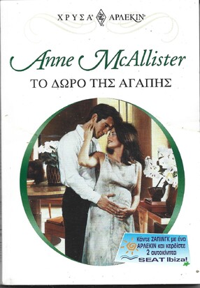 ΤΟ ΔΩΡΟ ΤΗΣ ΑΓΑΠΗΣ ΝΟ1084***