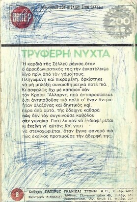 ΤΡΥΦΕΡΗ ΝΥΧΤΑ  ΝΟ 21 (577)***