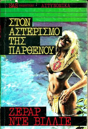 ΣΤΟΝ ΑΣΤΕΡΙΣΜΟ ΤΗΣ ΠΑΡΘΕΝΟΥ 1126 ***