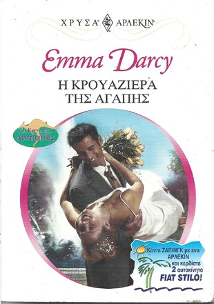 Η ΚΡΟΥΑΖΙΕΡΑ ΤΗΣ ΑΓΑΠΗΣ ΝΟ 1133***