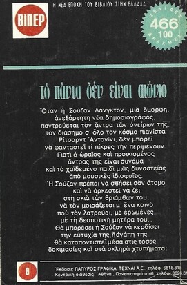 ΤΟ ΠΑΝΤΑ ΔΕΝ ΕΙΝΑΙ ΑΙΩΝΙΟ ΝΟ 18 (1182) ΣΟΥΠΕΡ ΝΟΡΑ