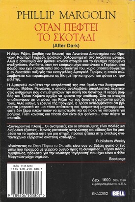 ΟΤΑΝ ΠΕΦΤΕΙ ΤΟ ΣΚΟΤΑΔΙ ΝΟ 580***