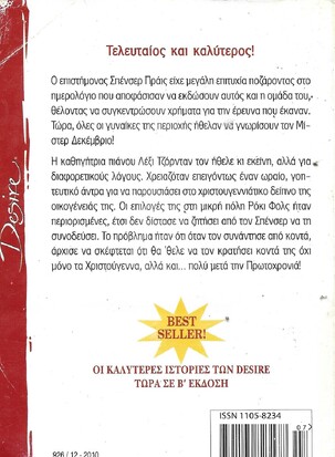 Ο ΜΙΣΤΕΡ ΔΕΚΕΜΒΡΙΟΣ ΝΟ 926***