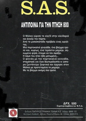 ΑΝΤΙΠΟΙΝΑ ΓΙΑ ΤΗΝ ΠΤΗΣΗ 800 ΝΟ 23***