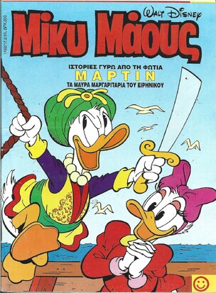 Μίκυ Μάους #1492***