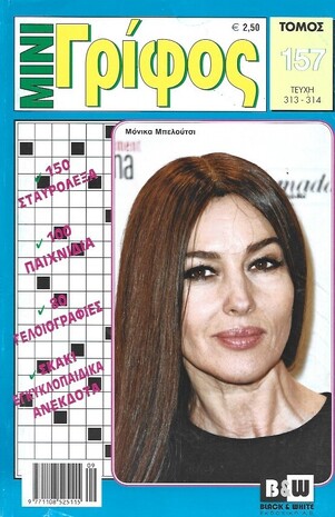 ΓΡΙΦΟΣ ΜΙΝΙ ΝΟ 157***