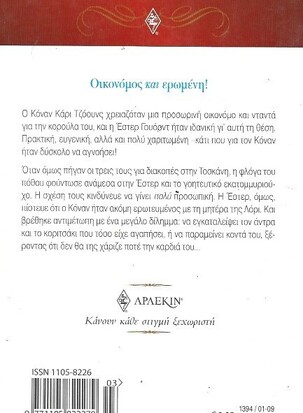 ΤΟ ΜΕΓΑΛΟ ΔΙΛΗΜΜΑ ΝΟ 1394***