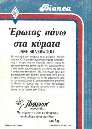 ΕΡΩΤΑΣ ΠΑΝΩ ΣΤΑ ΚΥΜΑΤΑ ΝΟ 40***