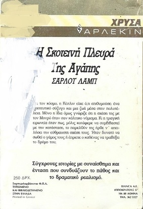 Η ΣΚΟΤΕΙΝΗ ΠΛΕΥΡΑ ΤΗΣ ΑΓΑΠΗΣ ΝΟ 502***