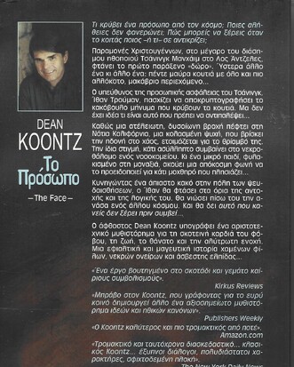 ΤΟ ΠΡΟΣΩΠΟ ΝΟ 829***