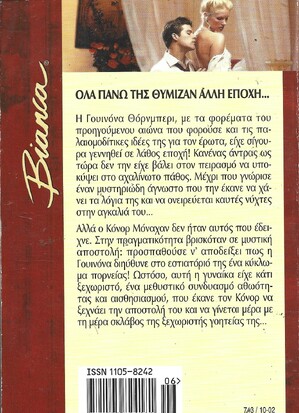 ΜΙΑ ΞΕΧΩΡΙΣΤΗ ΓΥΝΑΙΚΑ ΝΟ 743***