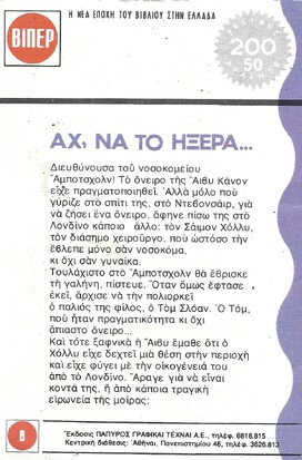 ΑΧ΄, ΝΑ ΤΟ ΗΞΕΡΑ ....ΝΟ 303***