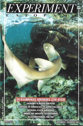 ΓΑΙΟΡΑΜΑ ΝΟ 5/1995***