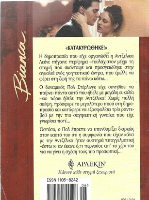 ΡΑΝΤΕΒΟΥ ΤΗΝ ΑΓΑΠΗ ΝΟ 806***