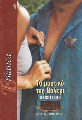 ΤΟ ΜΥΣΤΙΚΟ ΤΗΣ ΒΑΛΕΡΙ ΝΟ 944***