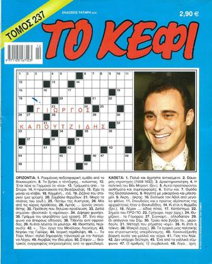 ΚΕΦΙ ΤΟΜΟΣ ΝΟ 237***
