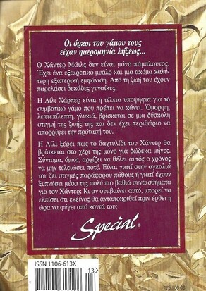 ΝΥΦΗ ΜΕ ΠΡΟΘΕΣΜΙΑ ΝΟ 175***