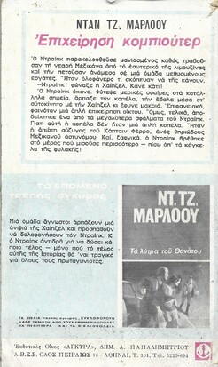 ΕΠΙΧΕΙΡΗΣΗ ΚΟΜΠΙΟΥΤΕΡ ΝΟ 247*** 