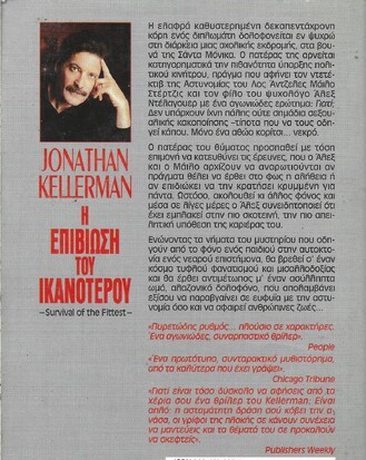 Η ΕΠΙΒΙΩΣΗ ΤΟΥ ΙΚΑΝΟΤΕΡΟΥ ΝΟ 685***