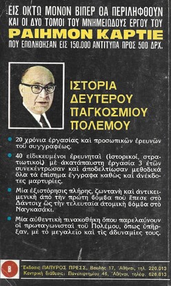 ΠΟΛΕΜΟΣ ΤΕΛΟΣ ΝΟ 8***