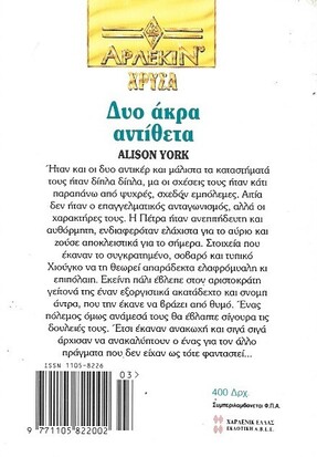 ΔΥΟ ΑΚΡΑ ΑΝΤΙΘΕΤΑ ΝΟ 666***