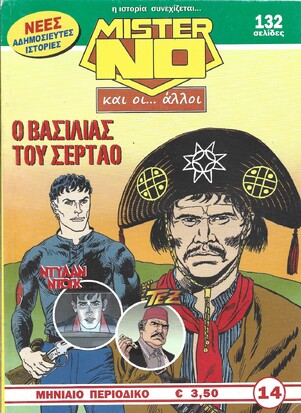 Μίστερ Νο και οι… Άλλοι #14